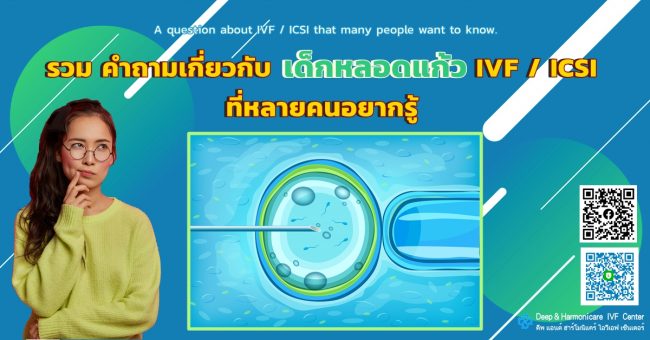 question about IVF / ICSI