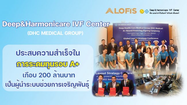 DHC IVF Center ระดมทุน