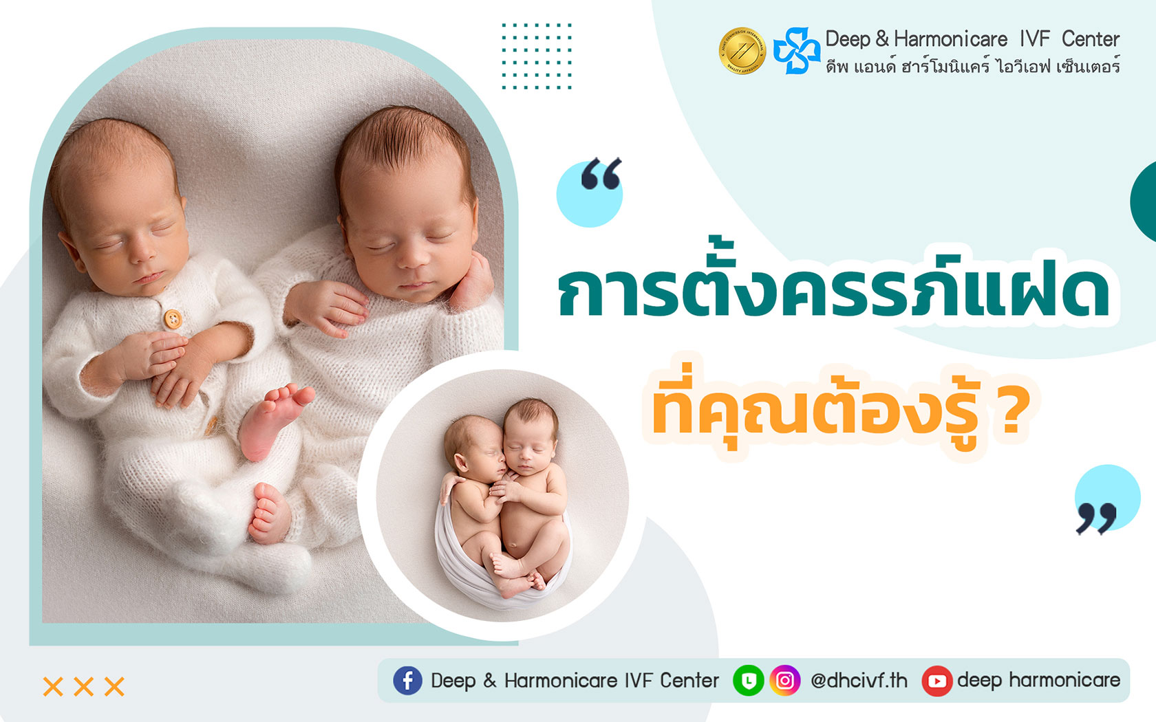 03-twins-thai