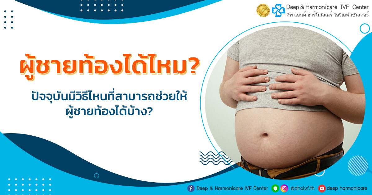 man-pregnant-thai
