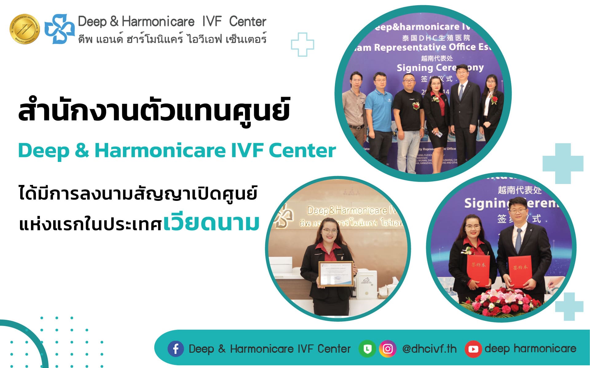 เปิดศูนย์ ประเทศเวียดนาม