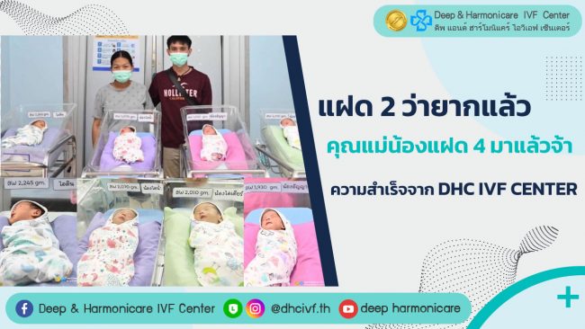 1-แฝด-4-1280×720